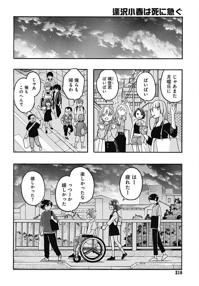 Aizawa Koharu wa Shi ni Isogu Chapter 15 page 22 - nihonkuni.com
