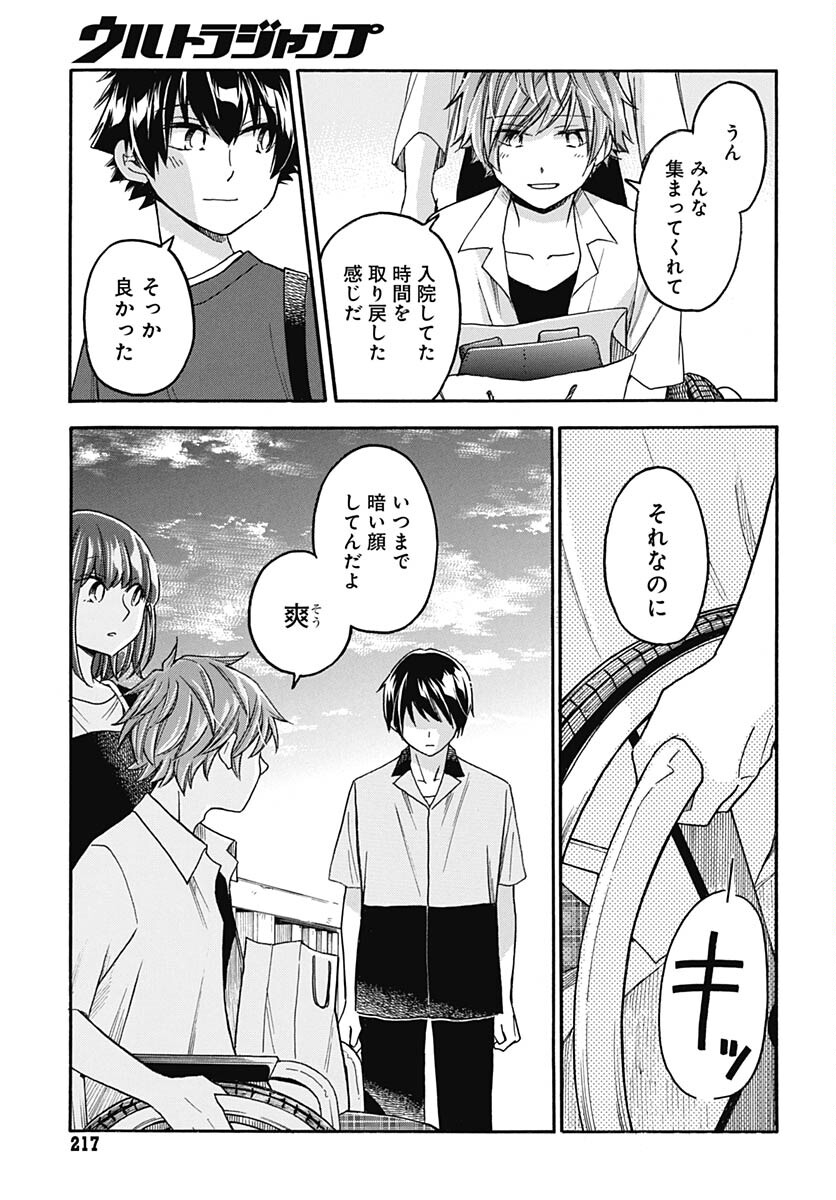 Aizawa Koharu wa Shi ni Isogu Chapter 15 page 23 - nihonkuni.com