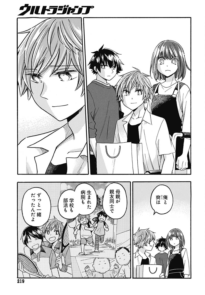 Aizawa Koharu wa Shi ni Isogu Chapter 15 page 25 - nihonkuni.com