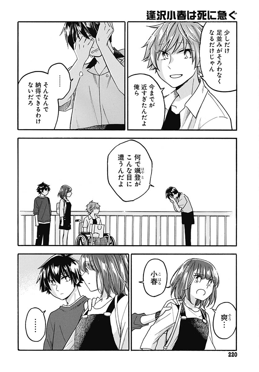 Aizawa Koharu wa Shi ni Isogu Chapter 15 page 26 - nihonkuni.com