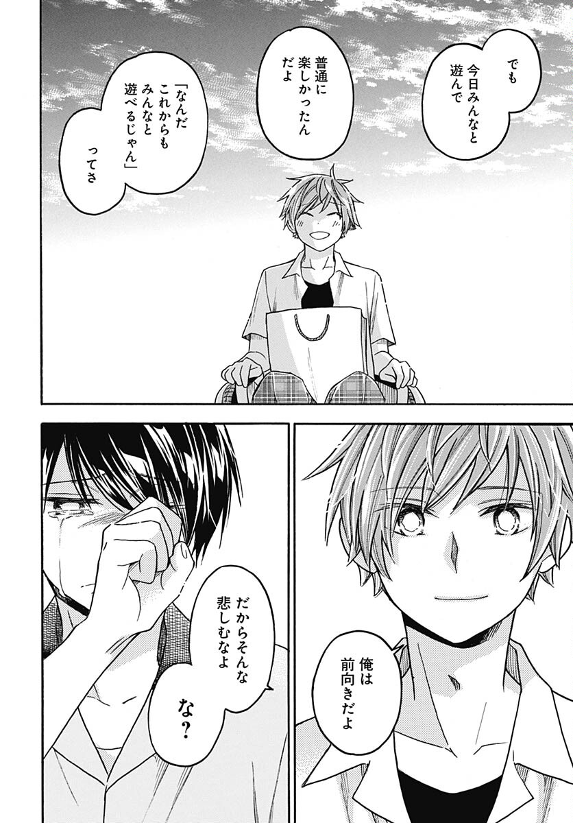 Aizawa Koharu wa Shi ni Isogu Chapter 15 page 28 - nihonkuni.com