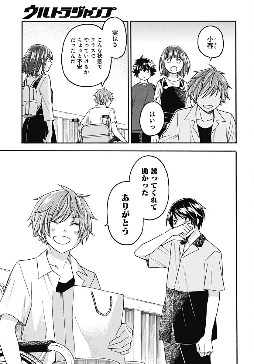 Aizawa Koharu wa Shi ni Isogu Chapter 15 page 29 - nihonkuni.com
