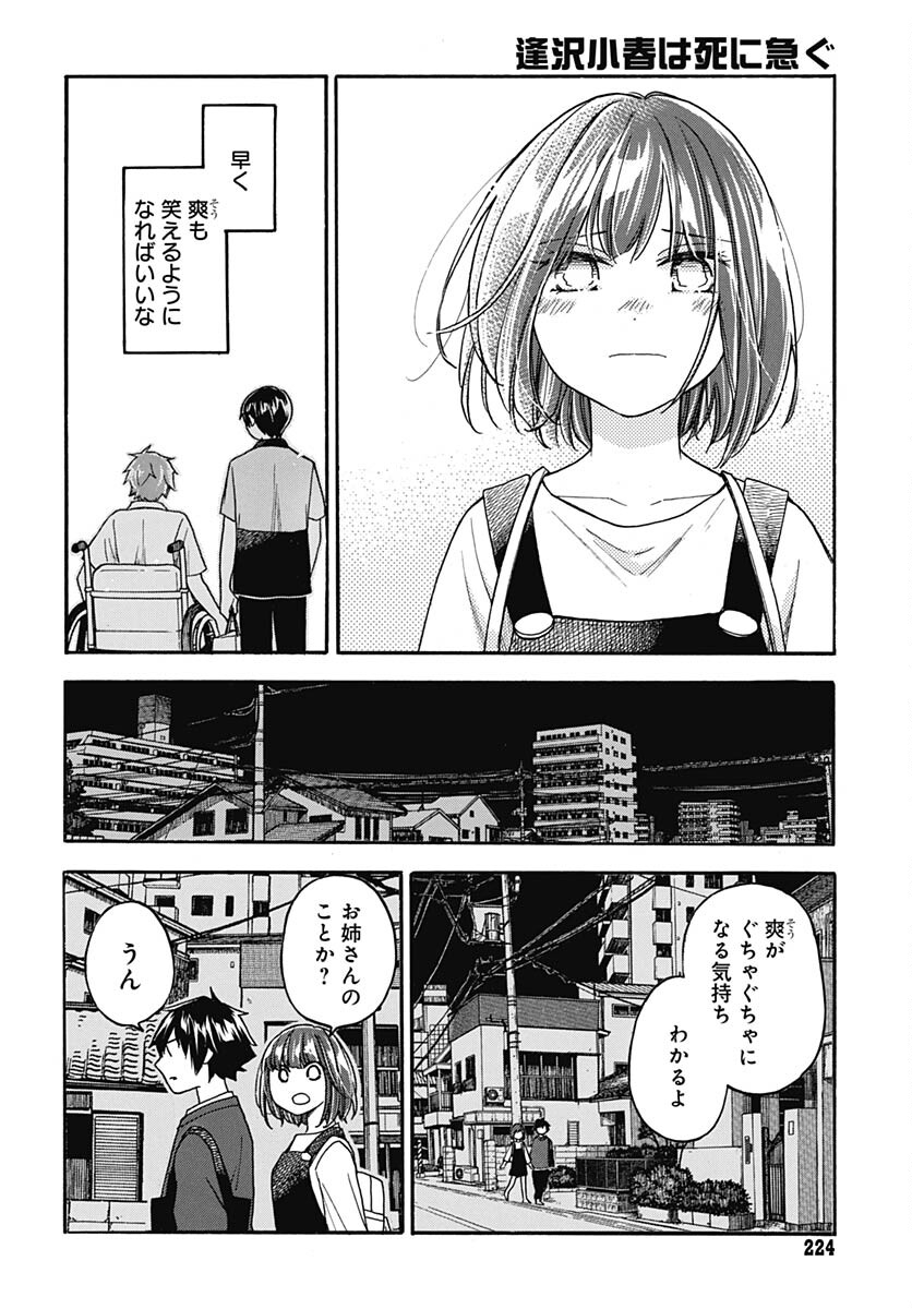 Aizawa Koharu wa Shi ni Isogu Chapter 15 page 30 - nihonkuni.com