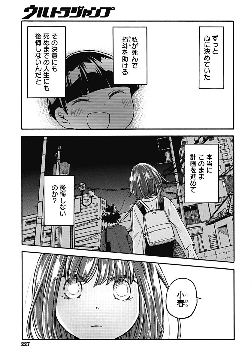 Aizawa Koharu wa Shi ni Isogu Chapter 15 page 33 - nihonkuni.com