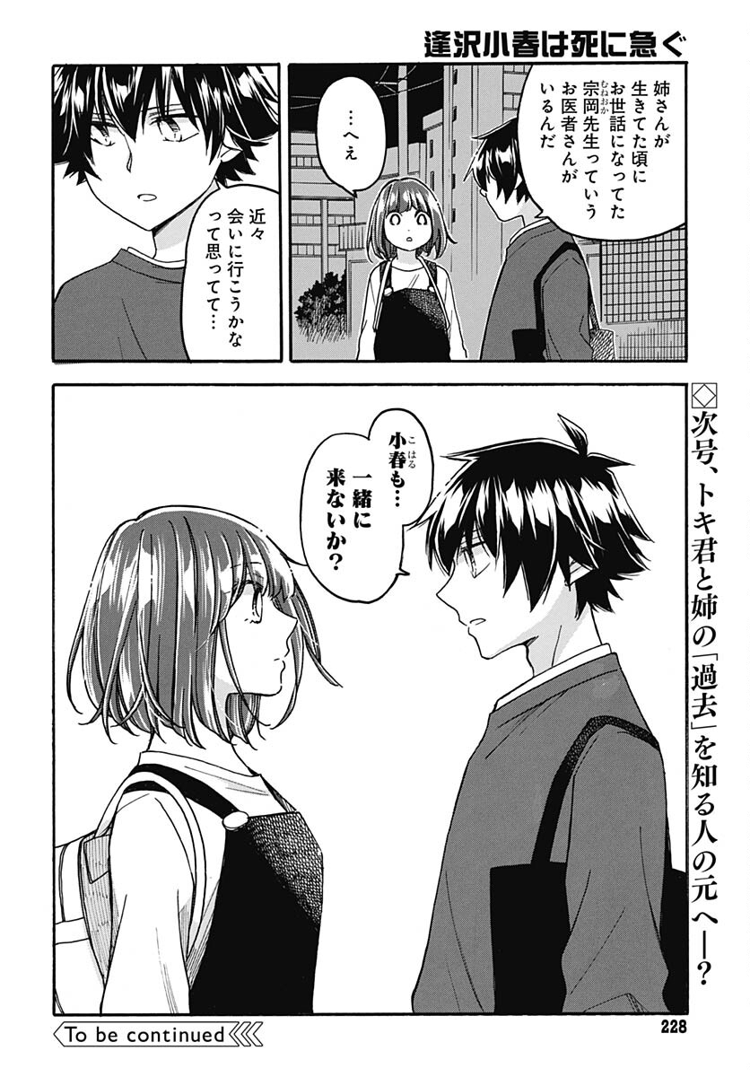 Aizawa Koharu wa Shi ni Isogu Chapter 15 page 34 - nihonkuni.com