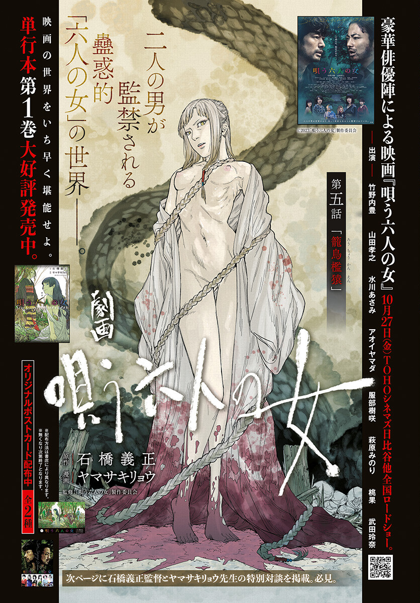 Gekiga: Utau Rokunin no Onna Chap 5 - Pic 1