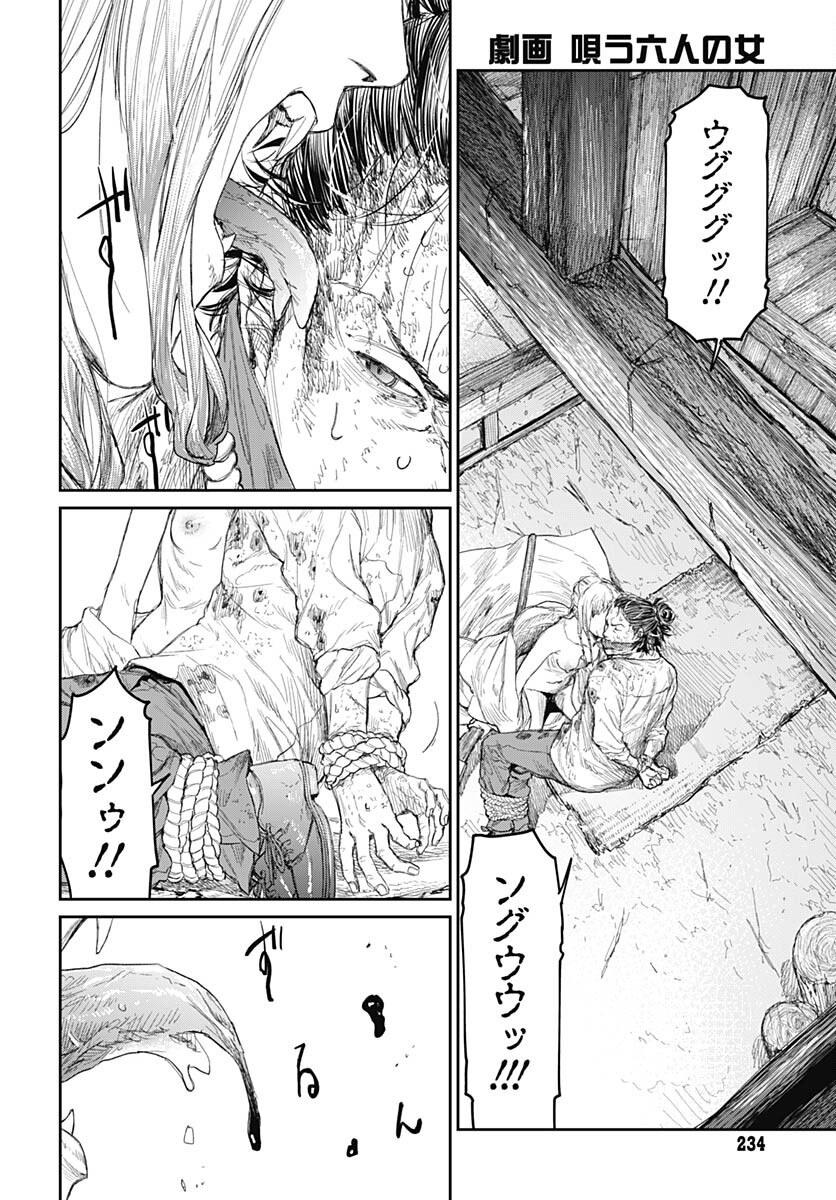 Gekiga: Utau Rokunin no Onna Chap 5 - Pic 3