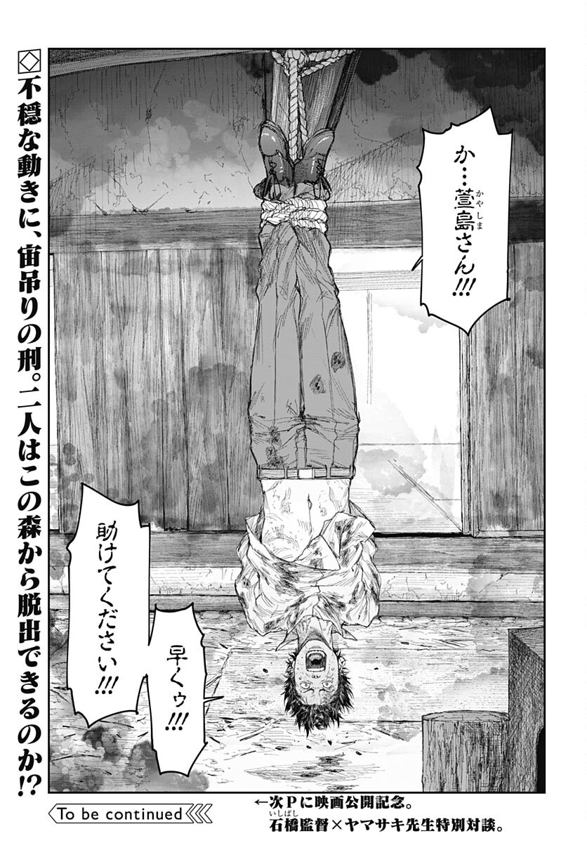 Gekiga: Utau Rokunin no Onna Chap 5 - Pic 28