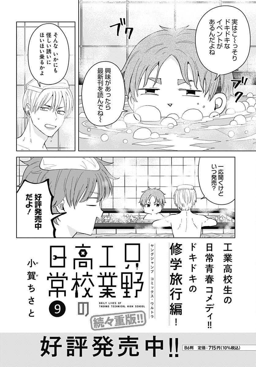 TADANO KOUGYOU KOUKOU NO NICHIJOU Chapter 86 page 1 - nihonkuni.com