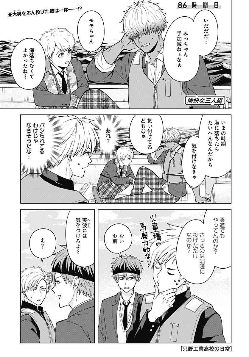 TADANO KOUGYOU KOUKOU NO NICHIJOU Chapter 86 page 2 - nihonkuni.com