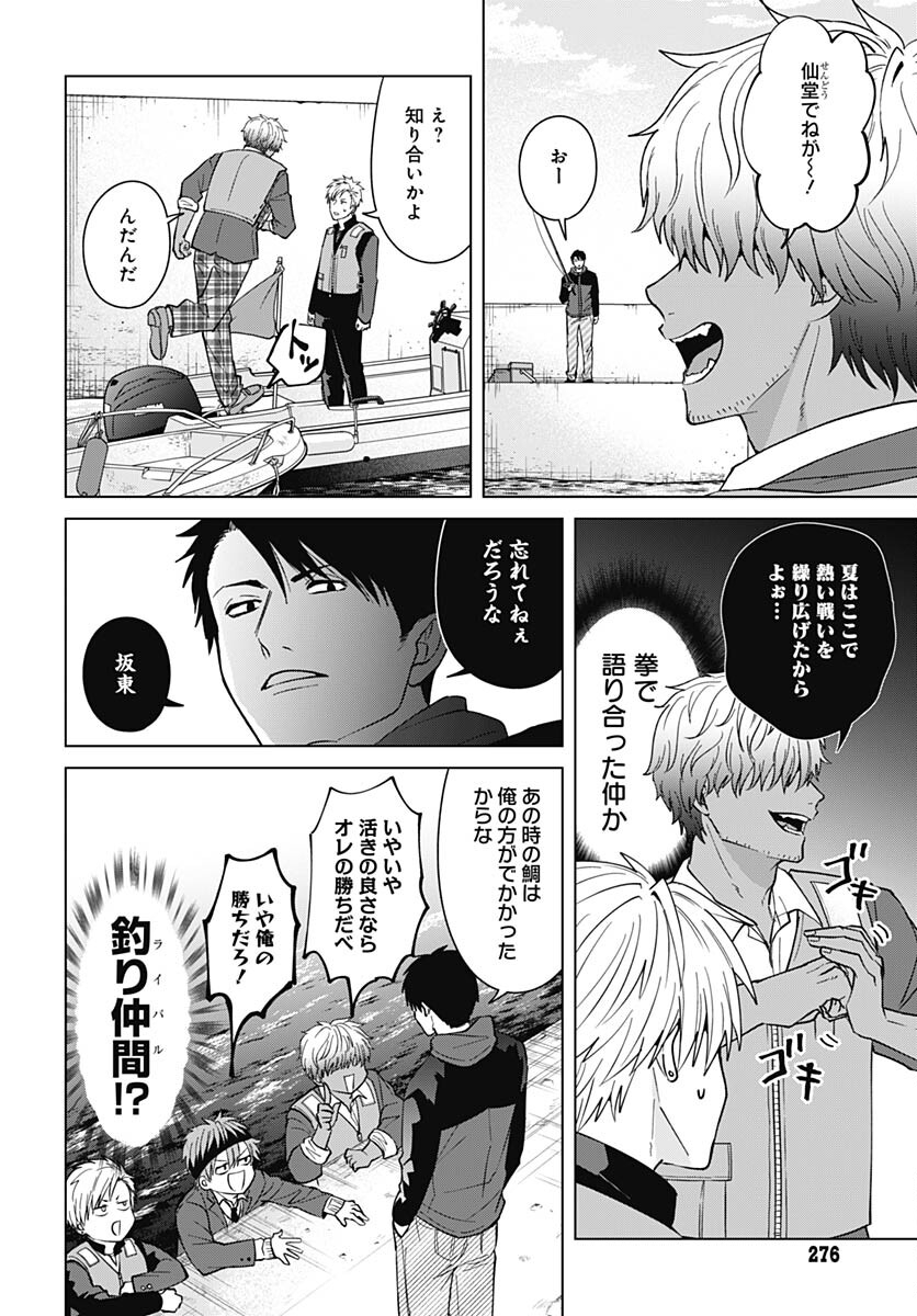 TADANO KOUGYOU KOUKOU NO NICHIJOU Chapter 86 page 15 - nihonkuni.com