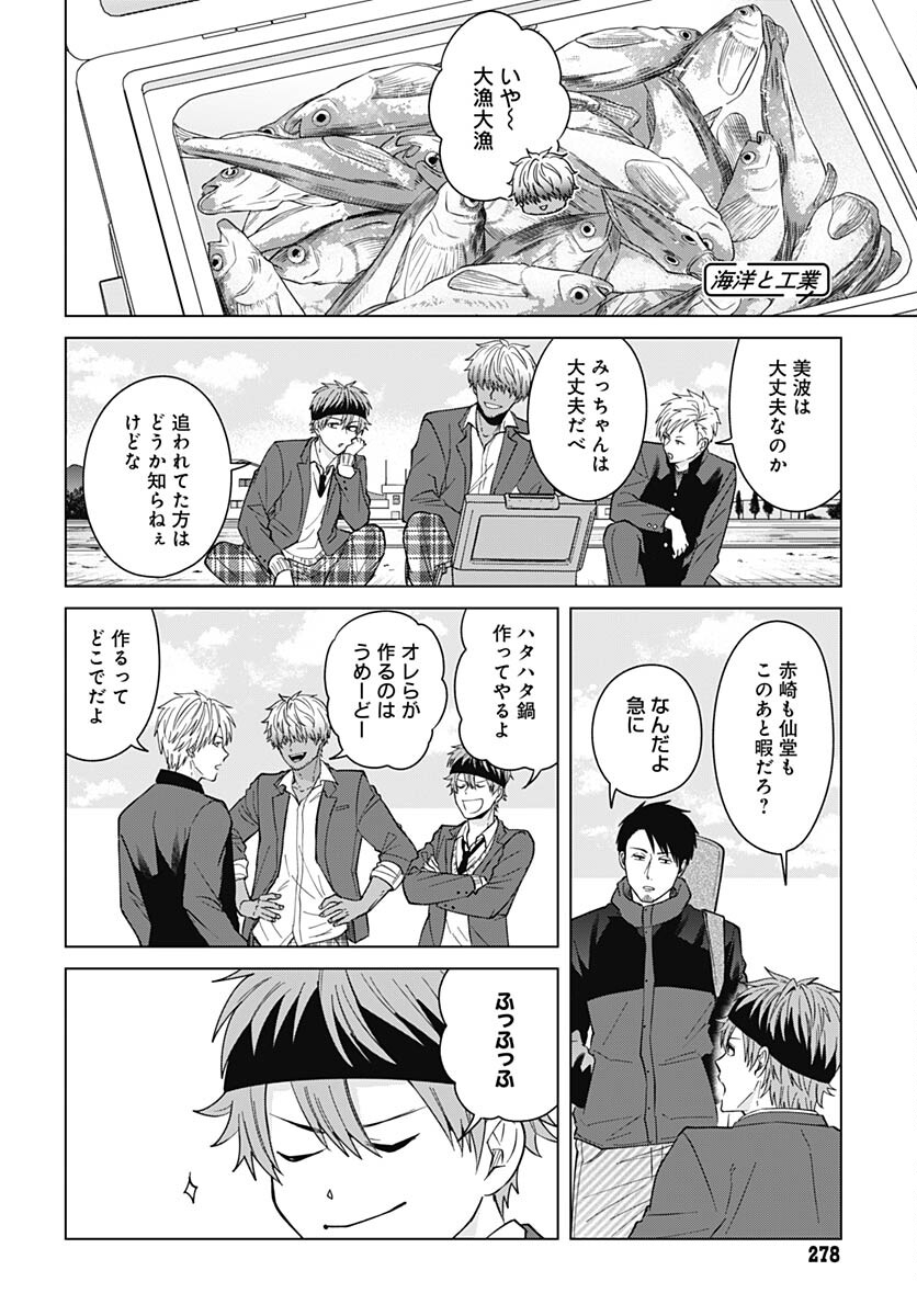 TADANO KOUGYOU KOUKOU NO NICHIJOU Chapter 87 page 2 - nihonkuni.com