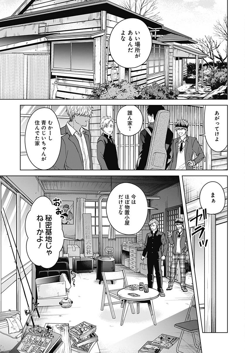 TADANO KOUGYOU KOUKOU NO NICHIJOU Chapter 87 page 3 - nihonkuni.com