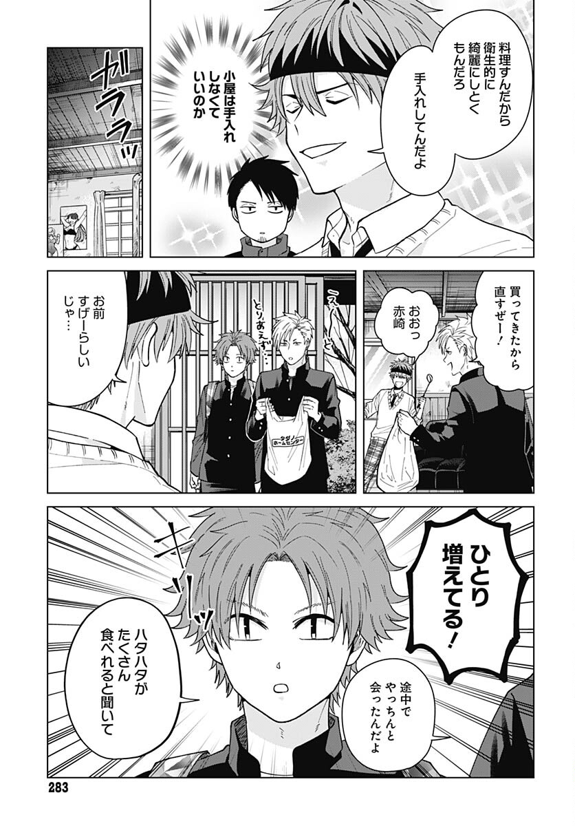 TADANO KOUGYOU KOUKOU NO NICHIJOU Chapter 87 page 7 - nihonkuni.com
