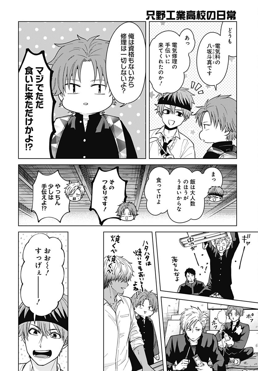 TADANO KOUGYOU KOUKOU NO NICHIJOU Chapter 87 page 8 - nihonkuni.com