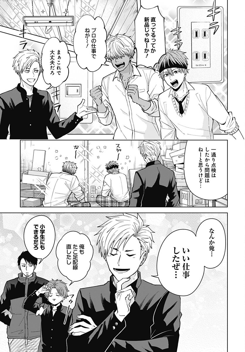 TADANO KOUGYOU KOUKOU NO NICHIJOU Chapter 87 page 9 - nihonkuni.com
