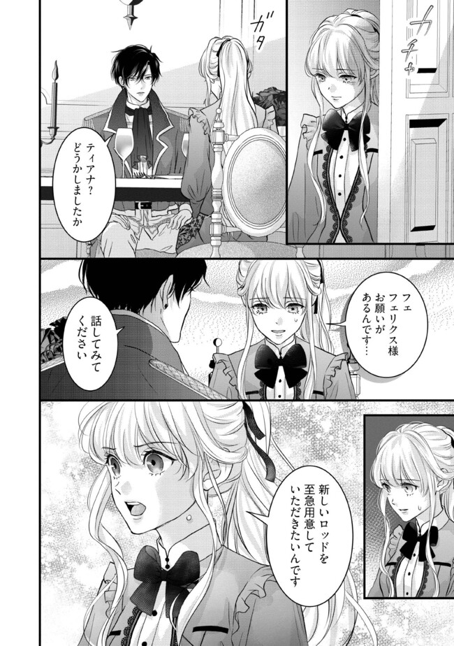 KARAPPO SEIJO TO SHITE SUTERARETA HAZU GA, TOTSUGI-SAKI NO KOUTEI HEIKA NI DEKIAISARETEIMASU Chapter 9.2 page 1 - nihonkuni.com