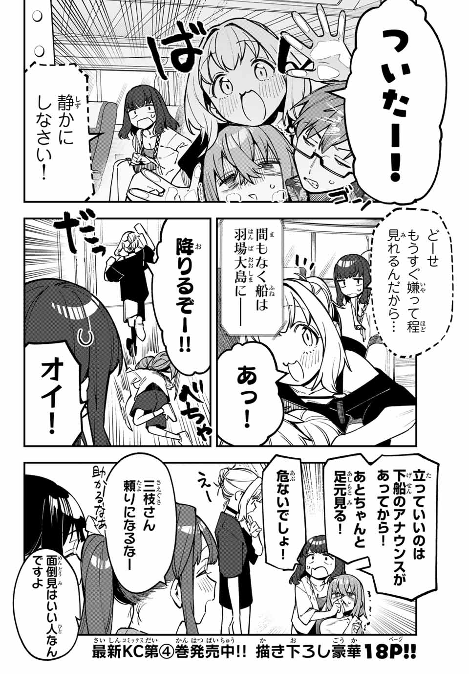 SEITOKAI NI MO ANA WA ARU! Chapter 66 - Page 2