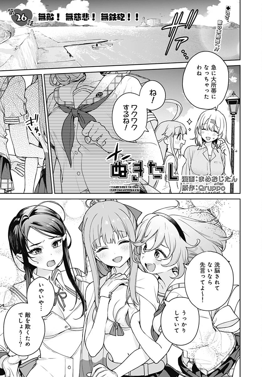 Nukitashi: Nukige Mitai na Shima ni Sunderu Watashi wa Dou Surya Ii desu ka? Chapter 26 page 1 - nihonkuni.com