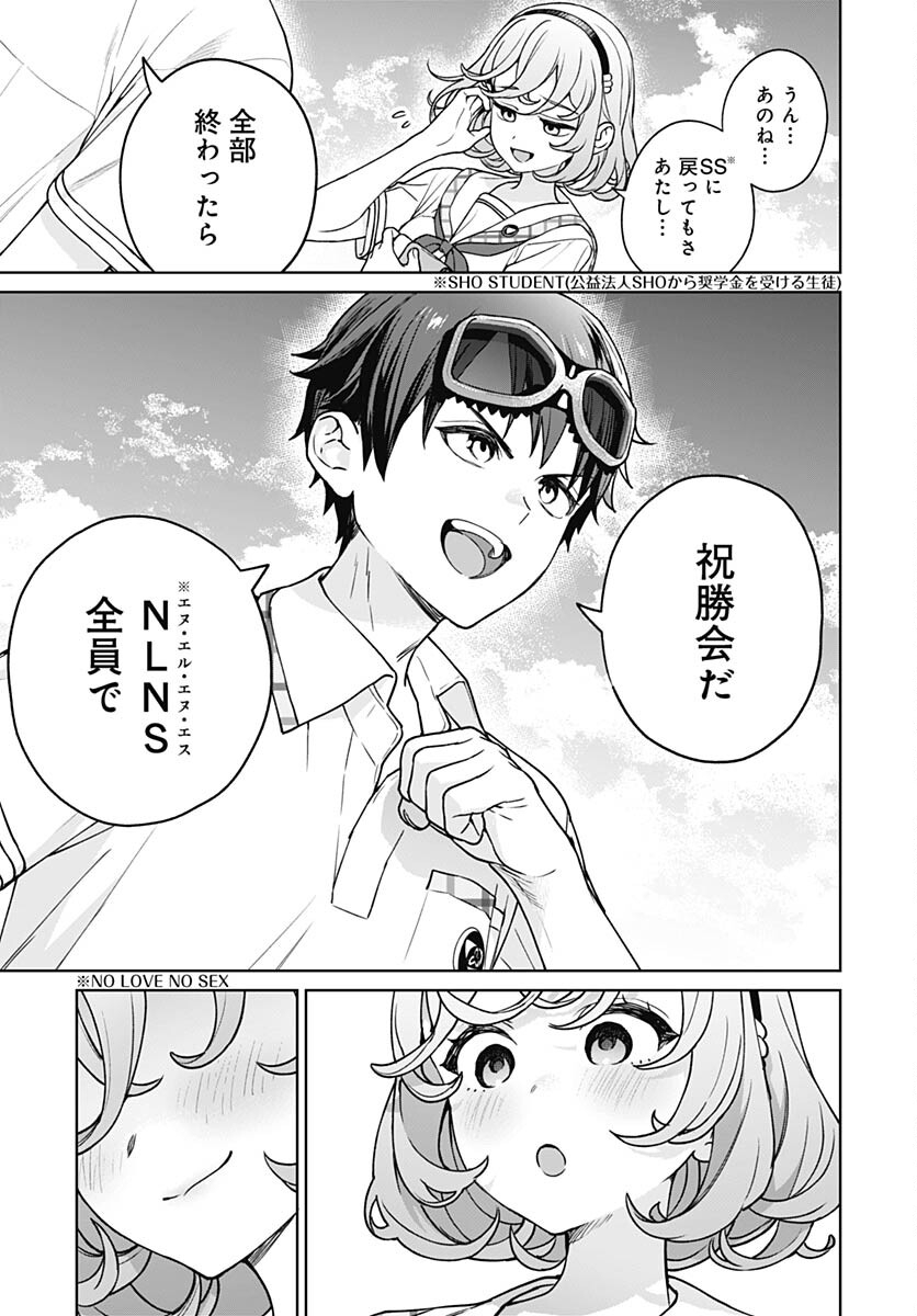 Nukitashi: Nukige Mitai na Shima ni Sunderu Watashi wa Dou Surya Ii desu ka? Chapter 26 page 3 - nihonkuni.com