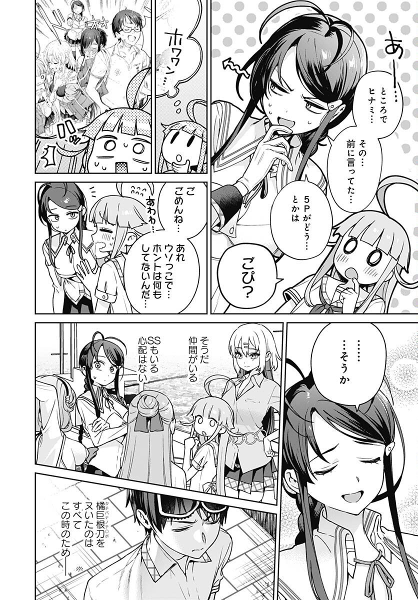 Nukitashi: Nukige Mitai na Shima ni Sunderu Watashi wa Dou Surya Ii desu ka? Chapter 26 page 6 - nihonkuni.com