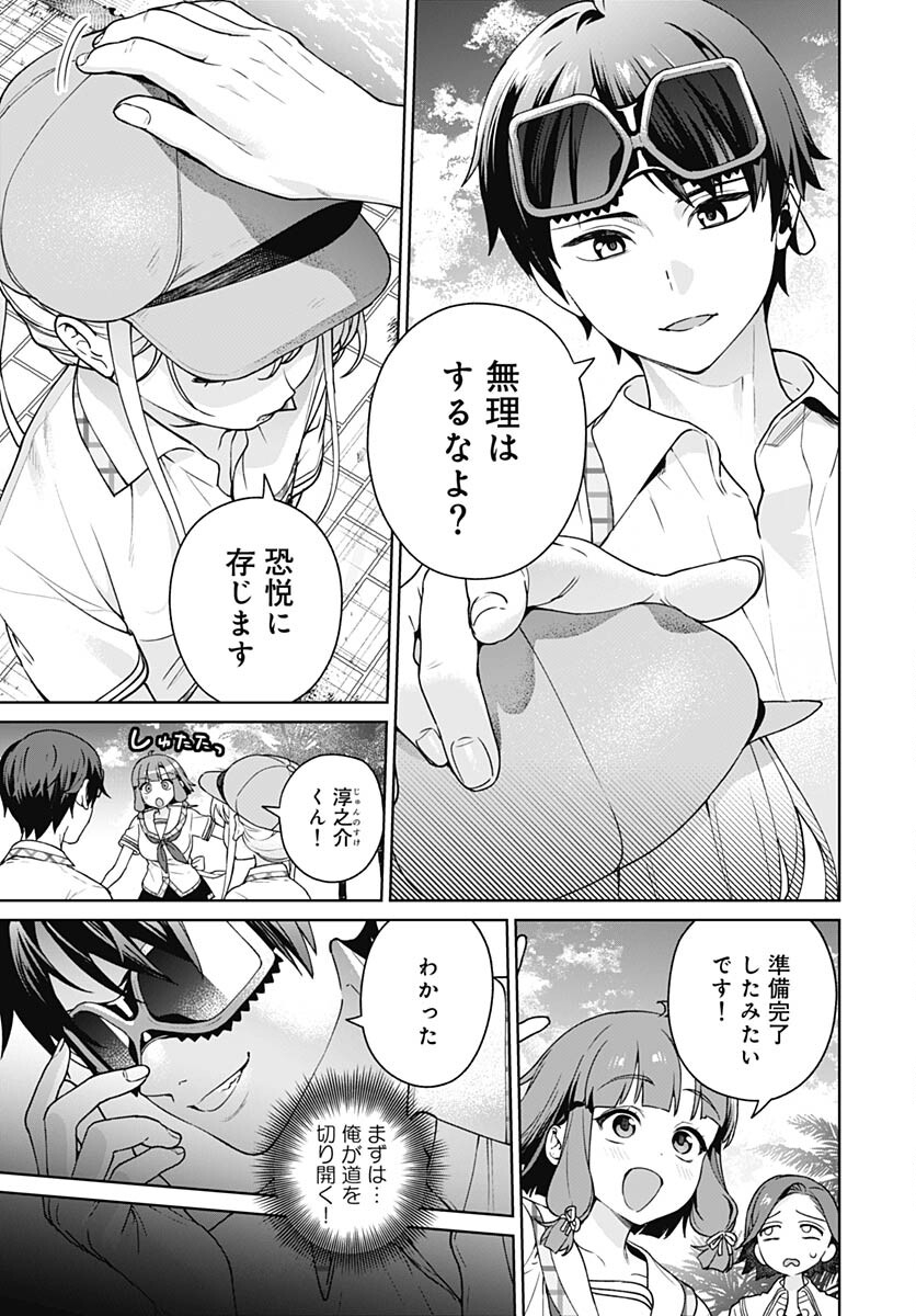 Nukitashi: Nukige Mitai na Shima ni Sunderu Watashi wa Dou Surya Ii desu ka? Chapter 26 page 9 - nihonkuni.com