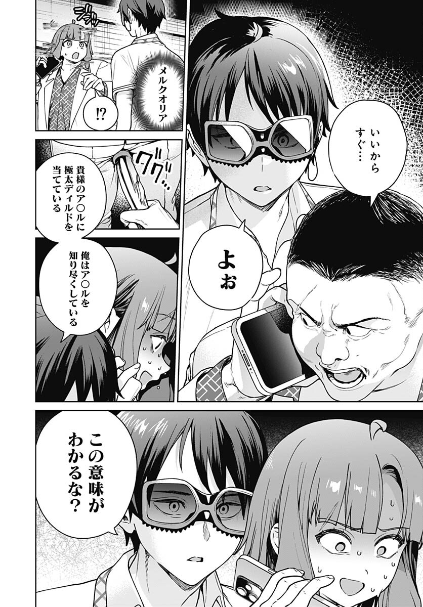 Nukitashi: Nukige Mitai na Shima ni Sunderu Watashi wa Dou Surya Ii desu ka? Chapter 26 page 14 - nihonkuni.com