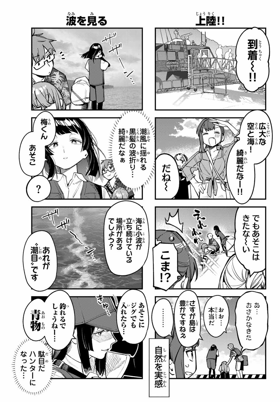 SEITOKAI NI MO ANA WA ARU! Chapter 66 - Page 3