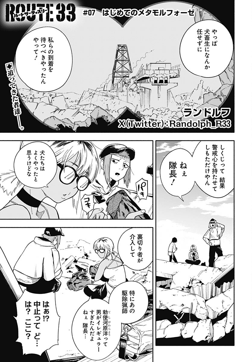Route 33 Chapter 7 page 2 - nihonkuni.com