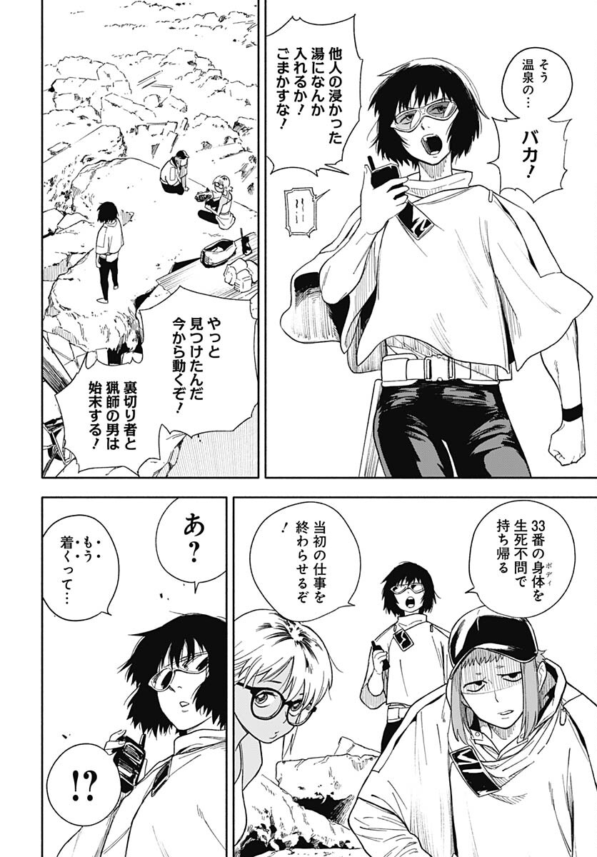 Route 33 Chapter 7 page 3 - nihonkuni.com