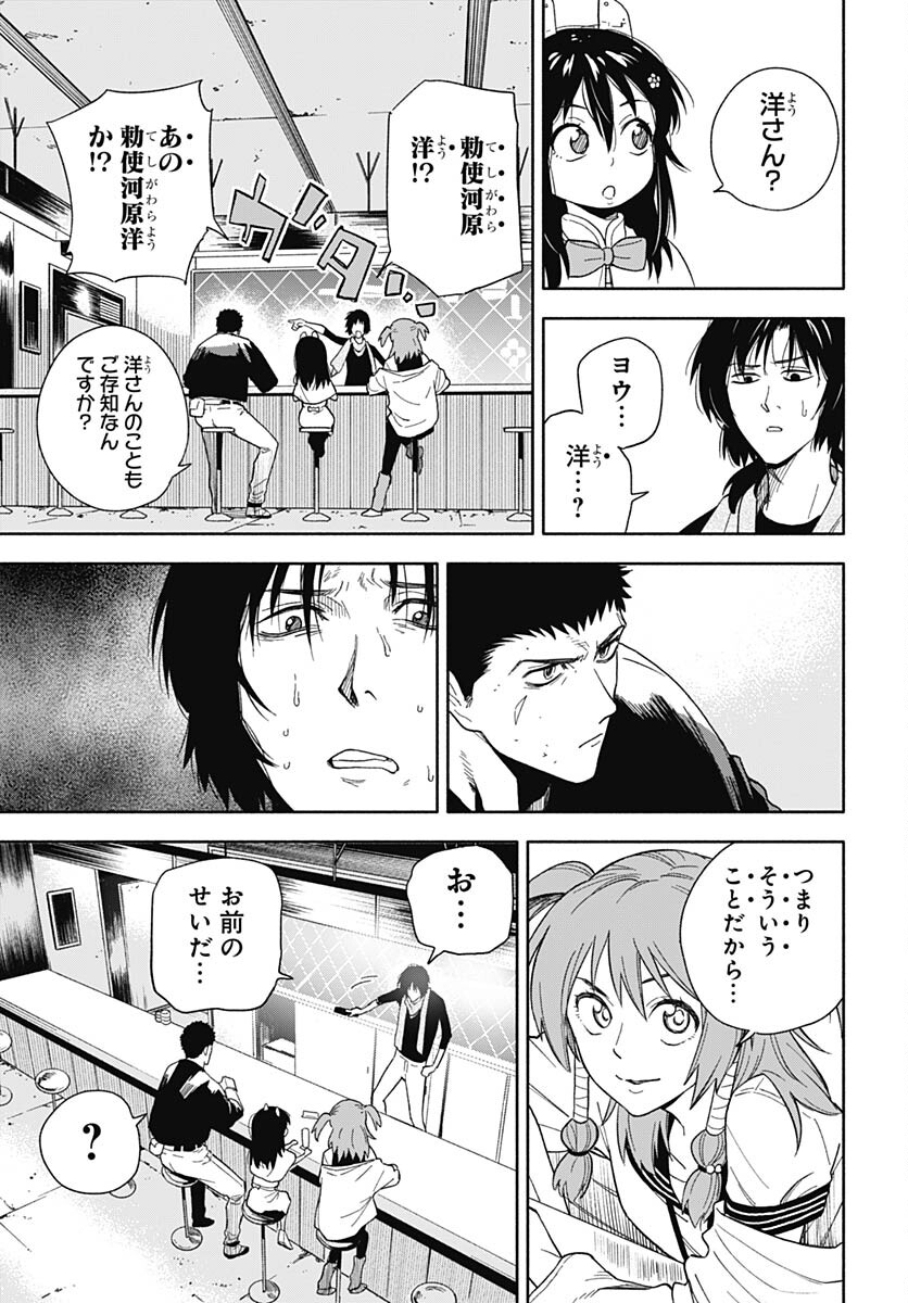 Route 33 Chapter 7 page 6 - nihonkuni.com