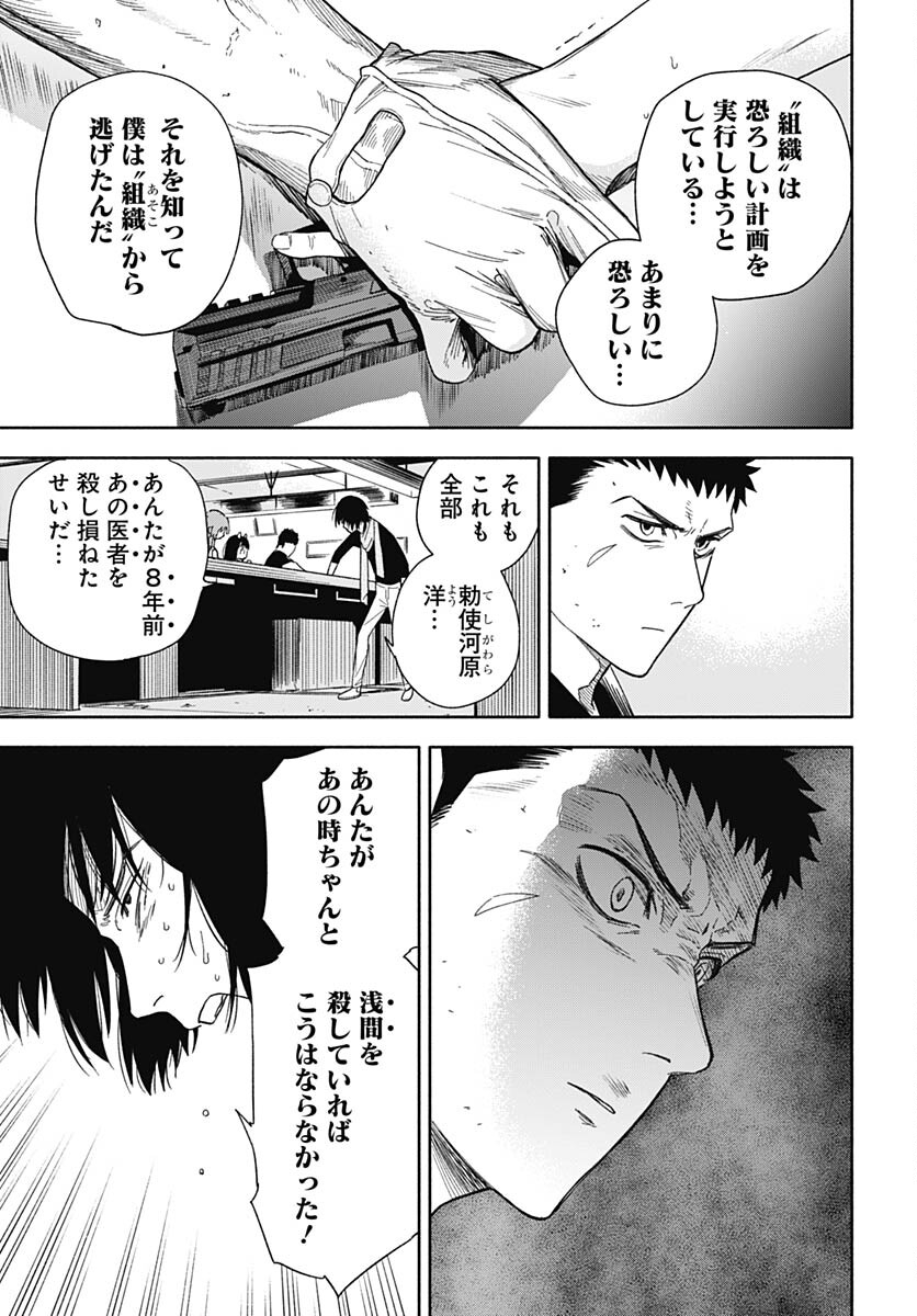 Route 33 Chapter 7 page 8 - nihonkuni.com