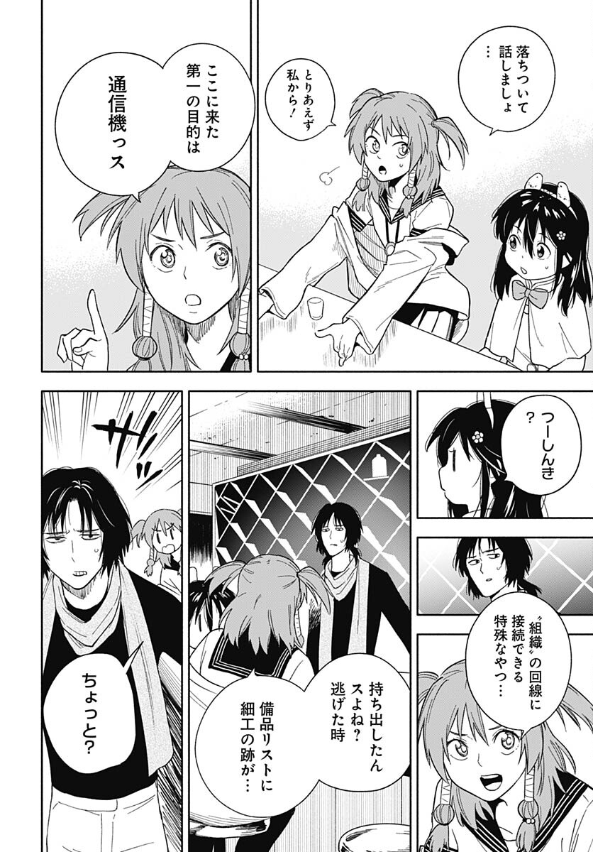 Route 33 Chapter 7 page 13 - nihonkuni.com