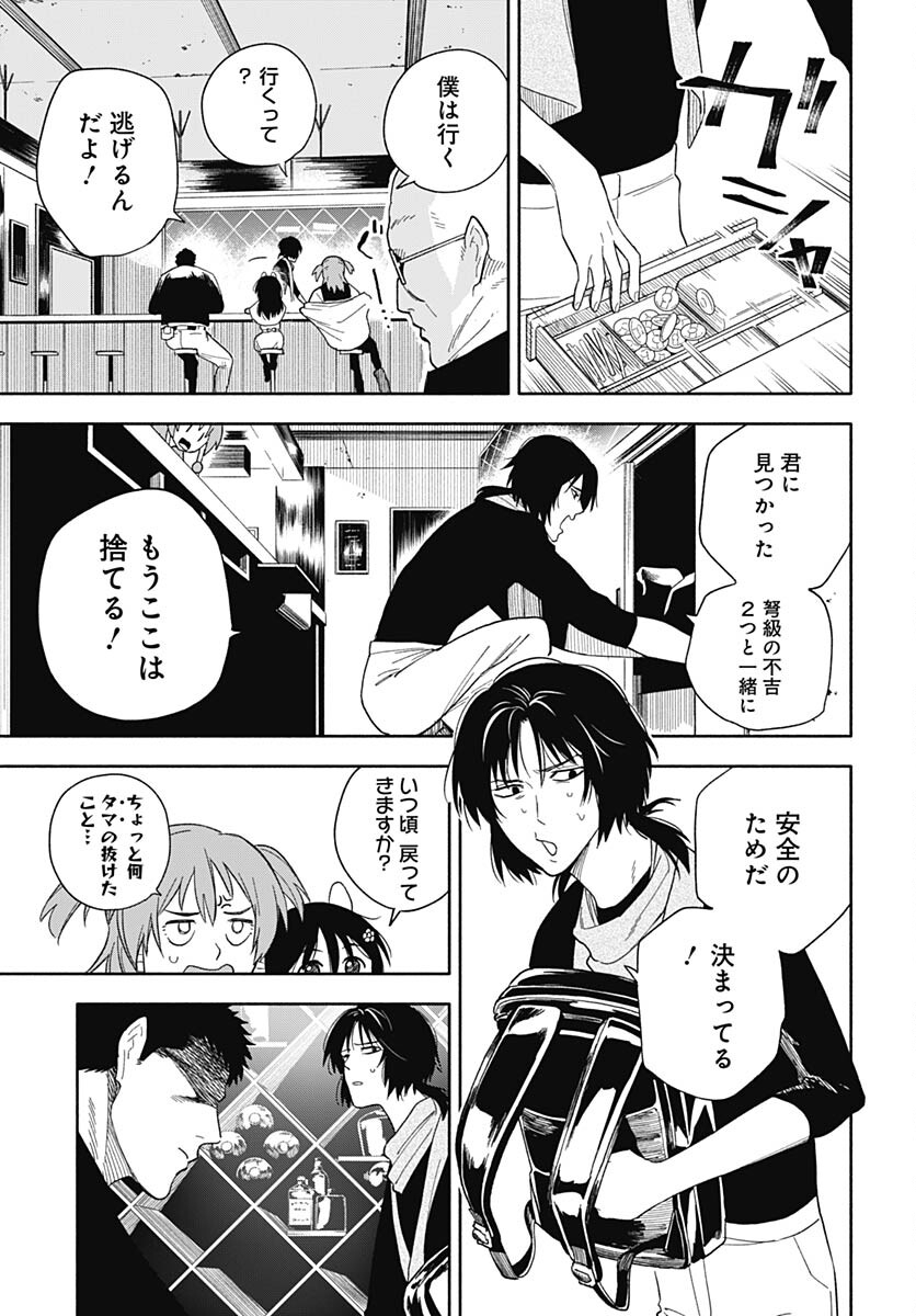 Route 33 Chapter 7 page 14 - nihonkuni.com