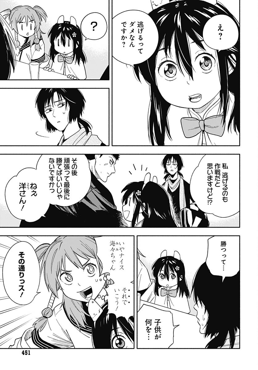 Route 33 Chapter 7 page 16 - nihonkuni.com