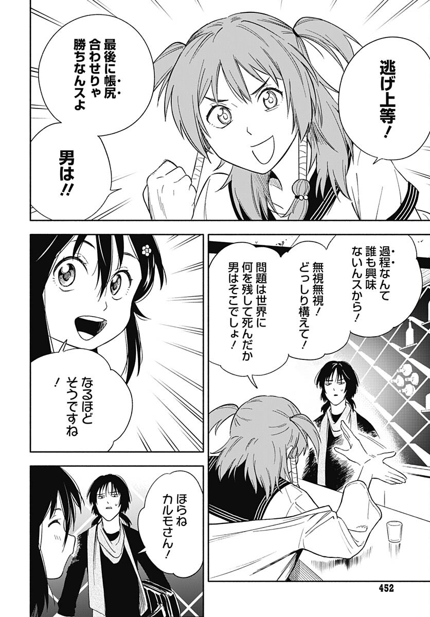 Route 33 Chapter 7 page 17 - nihonkuni.com
