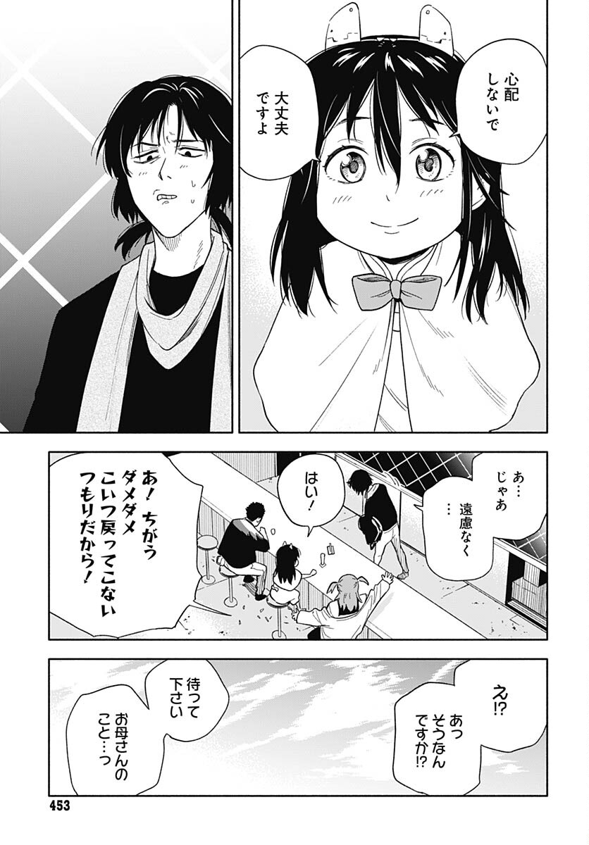 Route 33 Chapter 7 page 18 - nihonkuni.com