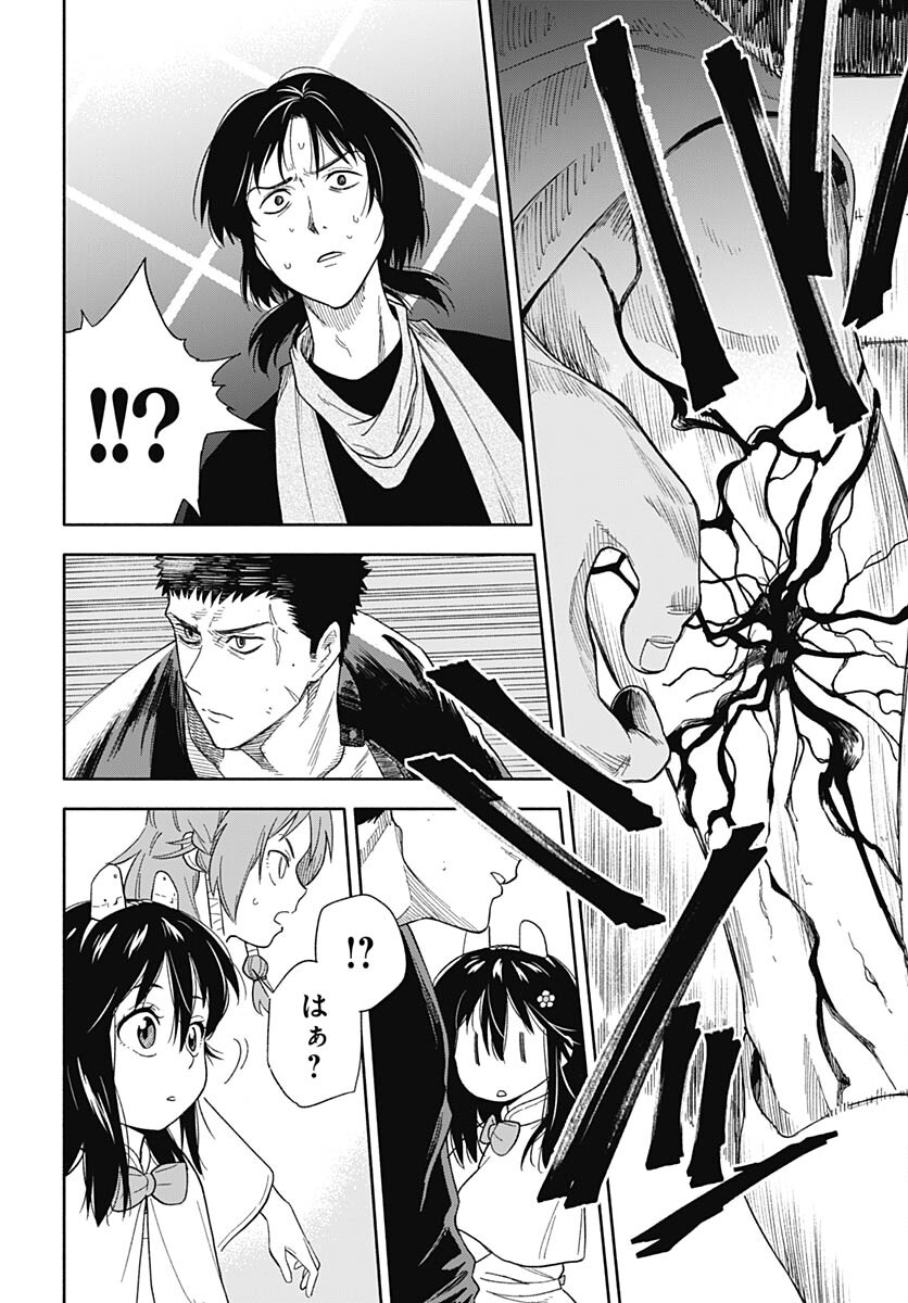 Route 33 Chapter 7 page 23 - nihonkuni.com