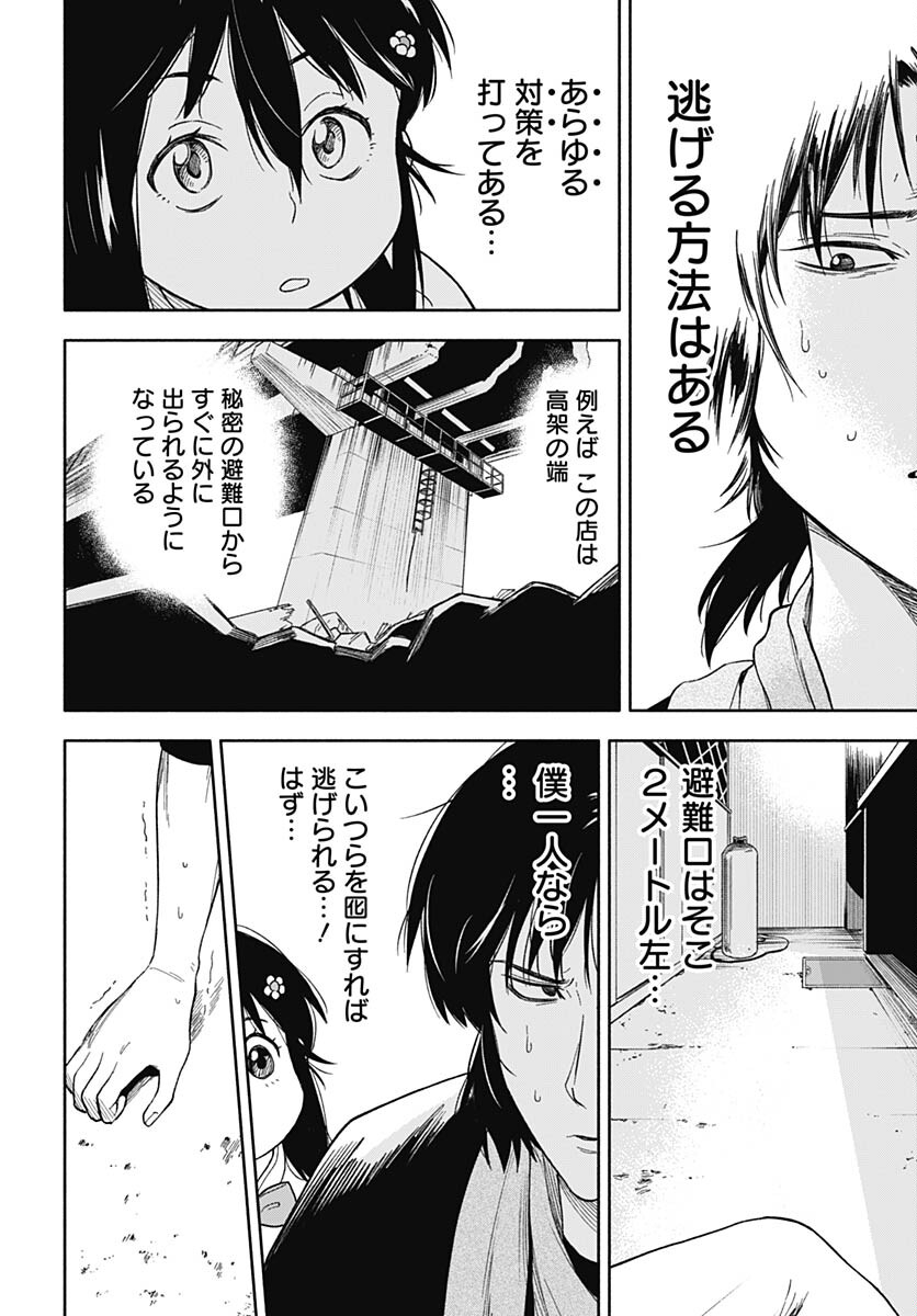 Route 33 Chapter 7 page 37 - nihonkuni.com