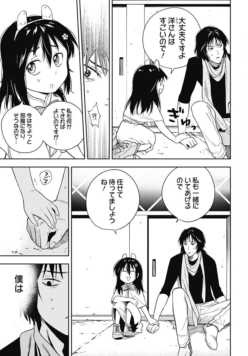 Route 33 Chapter 7 page 38 - nihonkuni.com