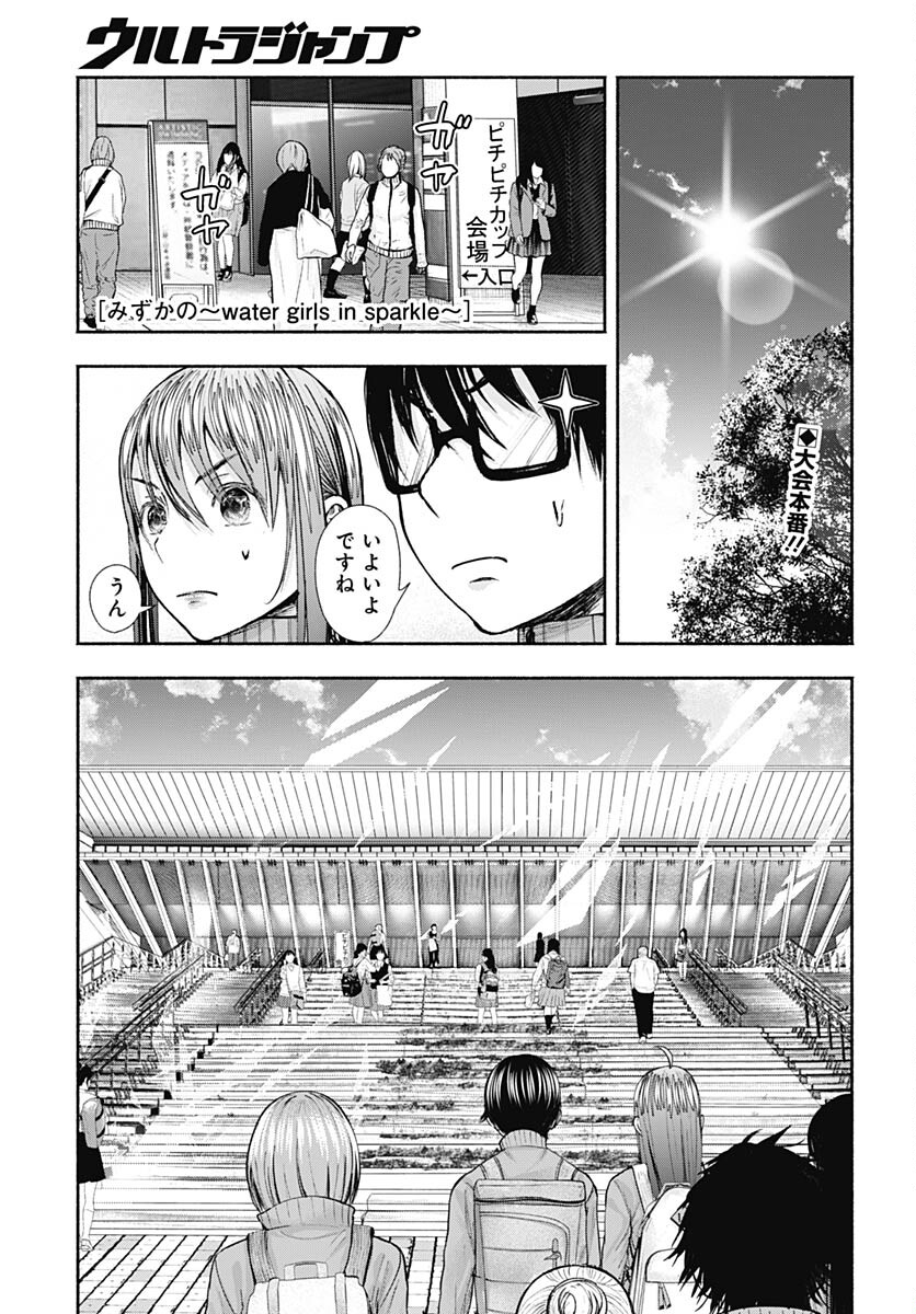 Mizukano: Water Girls in Sparkle Chapter 12 page 1 - nihonkuni.com