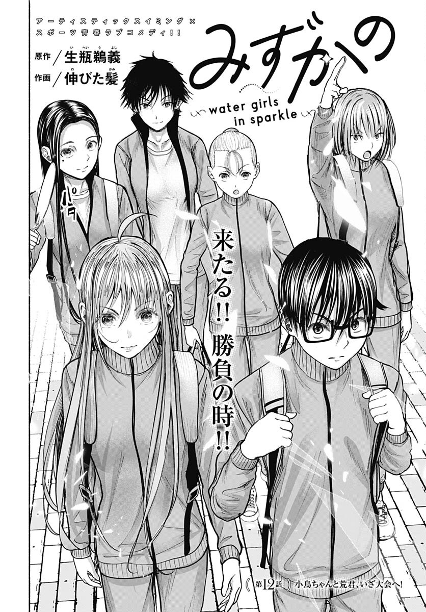 Mizukano: Water Girls in Sparkle Chapter 12 page 2 - nihonkuni.com