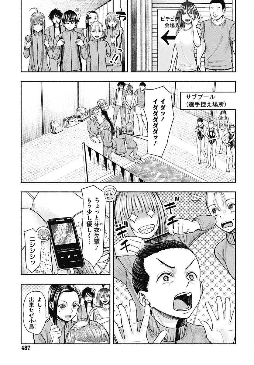 Mizukano: Water Girls in Sparkle Chapter 12 page 3 - nihonkuni.com