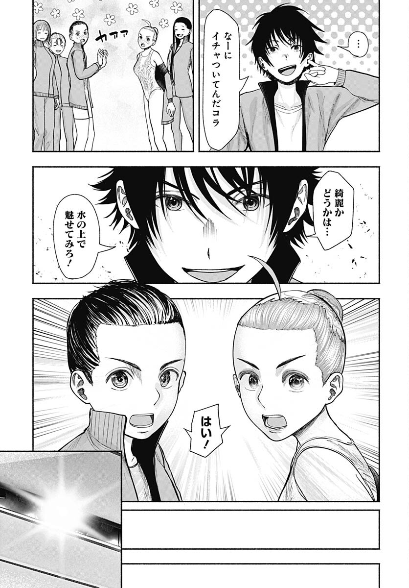 Mizukano: Water Girls in Sparkle Chapter 12 page 5 - nihonkuni.com