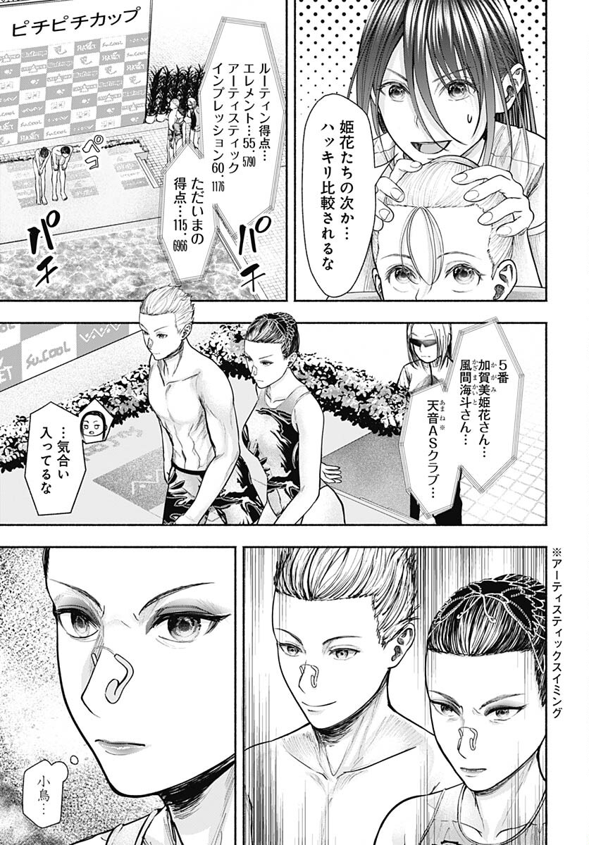 Mizukano: Water Girls in Sparkle Chapter 12 page 7 - nihonkuni.com