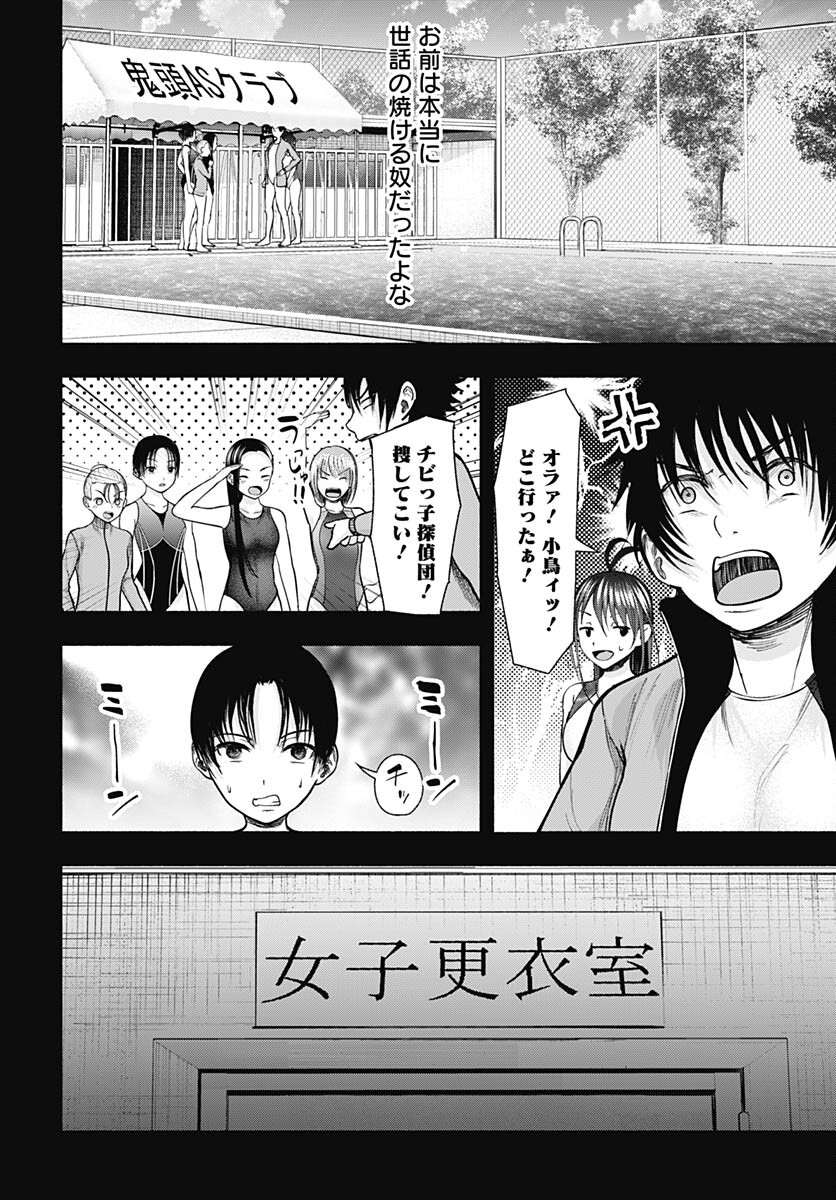 Mizukano: Water Girls in Sparkle Chapter 12 page 8 - nihonkuni.com