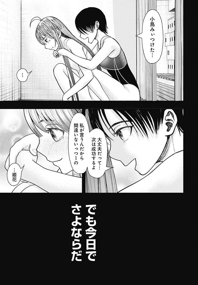 Mizukano: Water Girls in Sparkle Chapter 12 page 9 - nihonkuni.com
