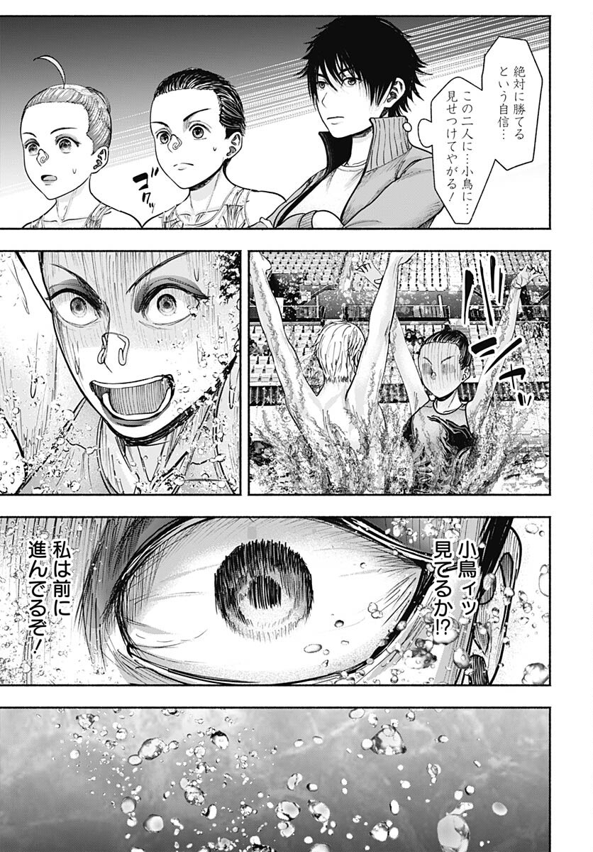 Mizukano: Water Girls in Sparkle Chapter 12 page 15 - nihonkuni.com