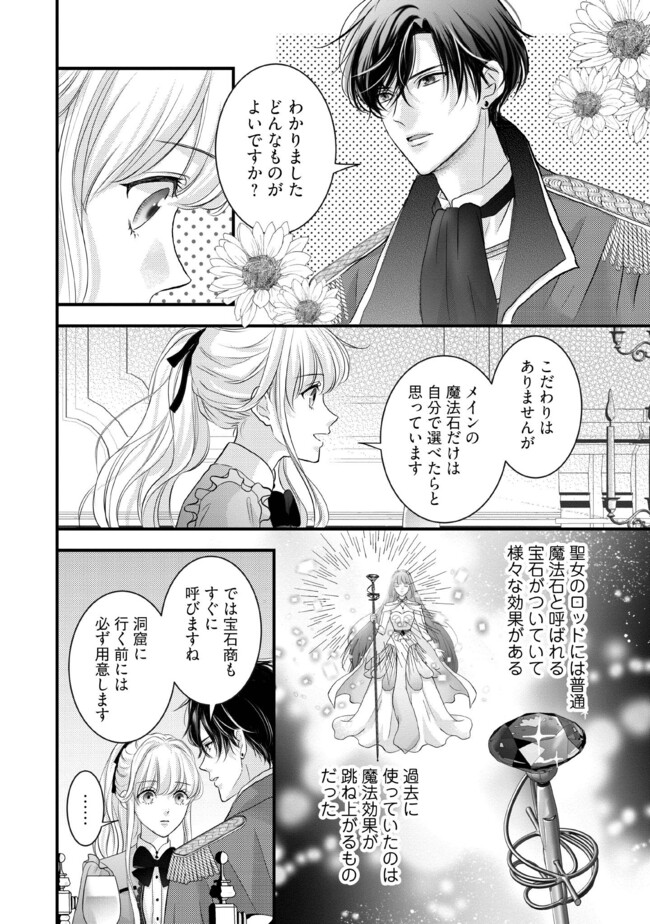 KARAPPO SEIJO TO SHITE SUTERARETA HAZU GA, TOTSUGI-SAKI NO KOUTEI HEIKA NI DEKIAISARETEIMASU Chapter 9.2 page 3 - nihonkuni.com