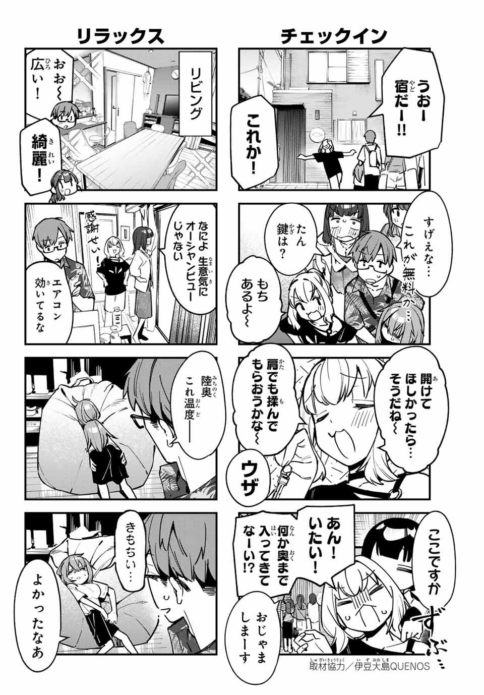 SEITOKAI NI MO ANA WA ARU! Chapter 66 - Page 4